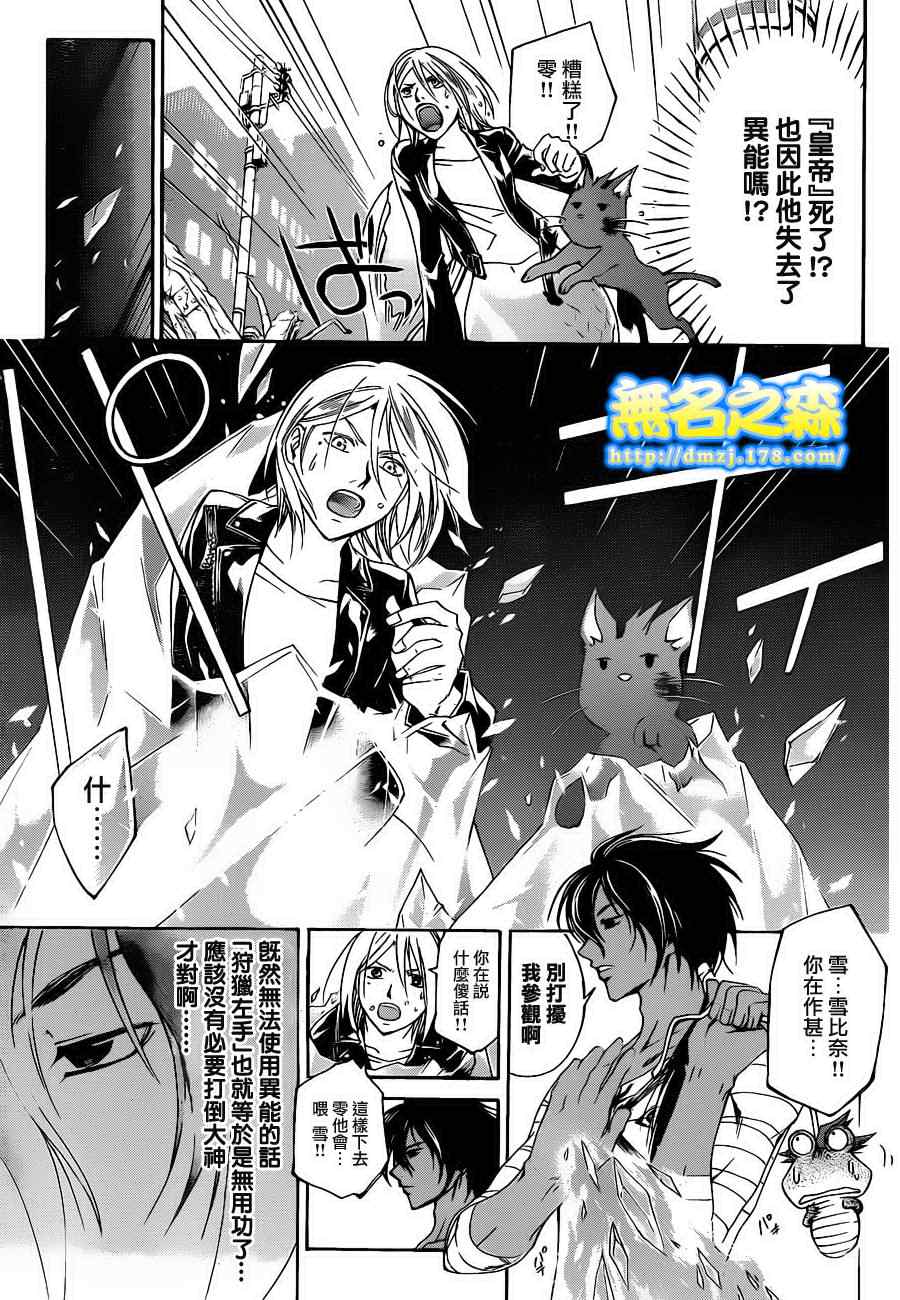 《CODE BREAKER》漫画 code breaker135集