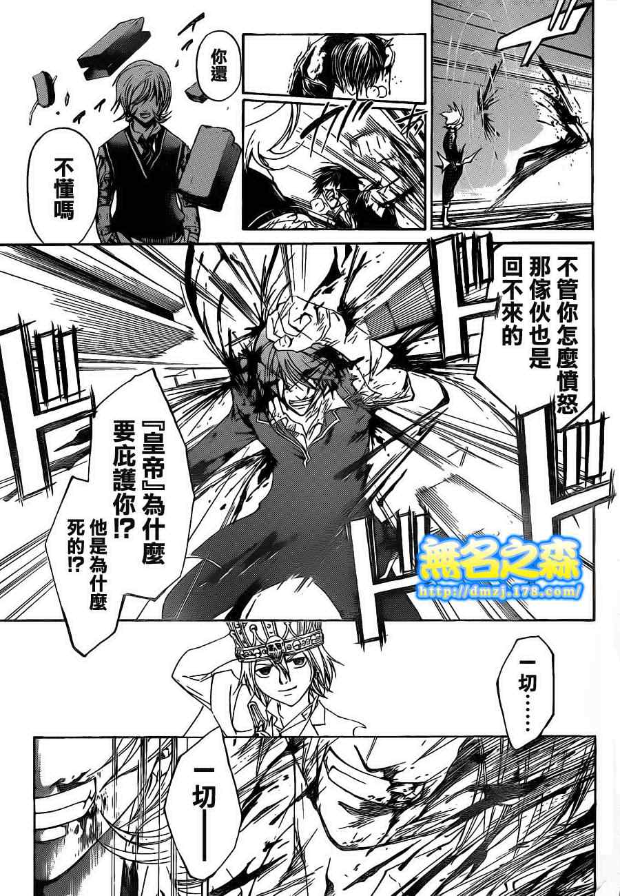 《CODE BREAKER》漫画 code breaker135集