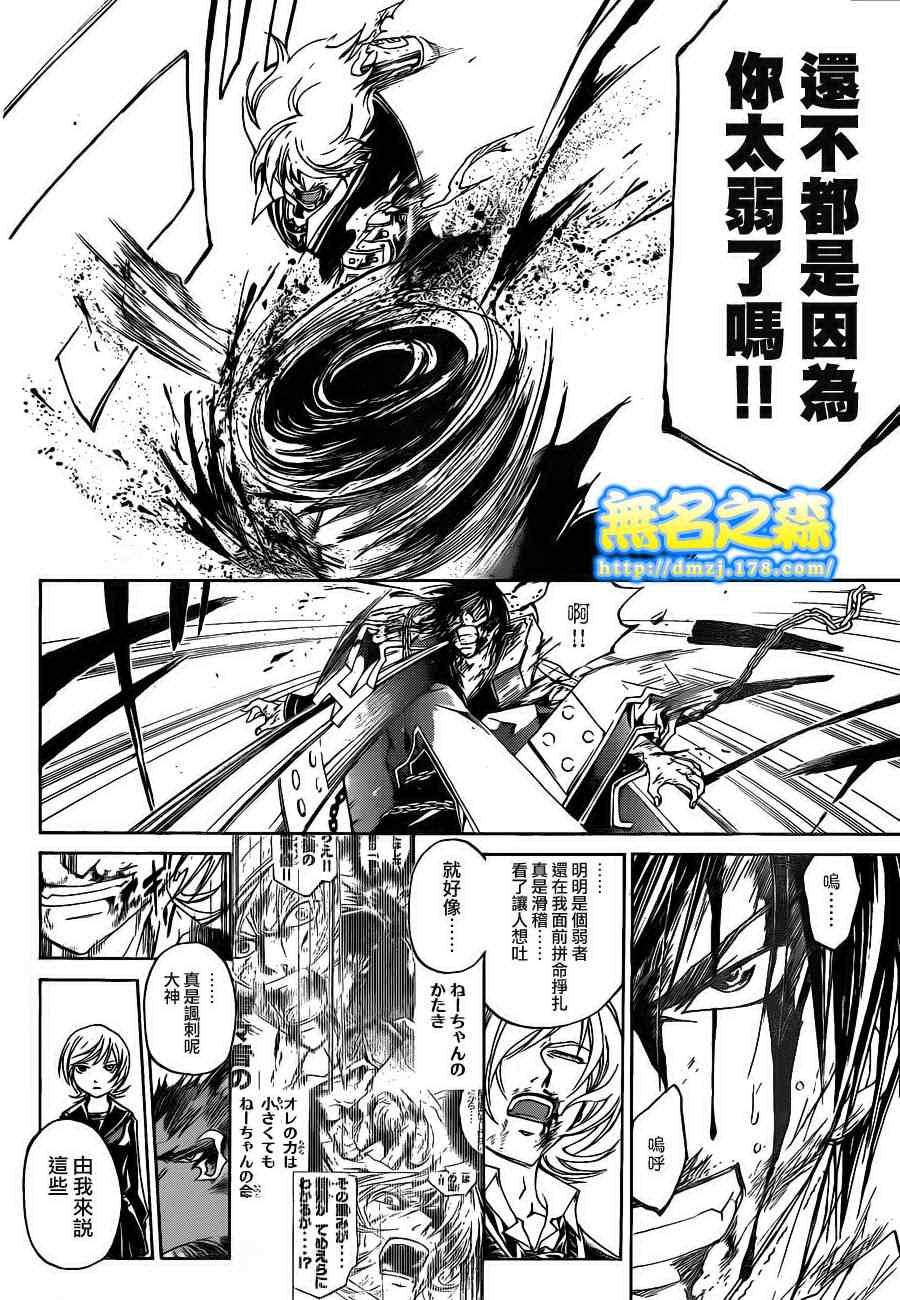 《CODE BREAKER》漫画 code breaker135集