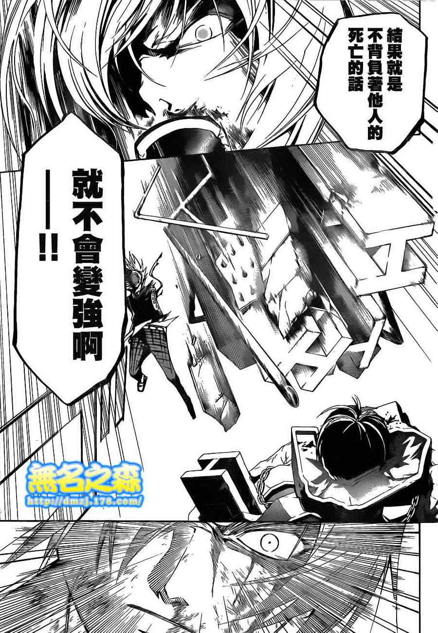 《CODE BREAKER》漫画 code breaker135集