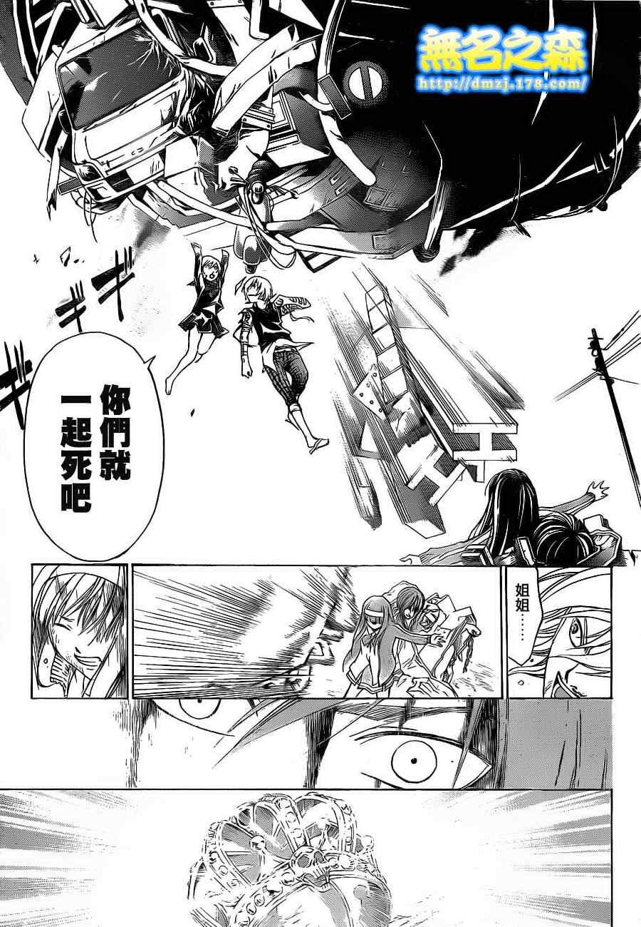 《CODE BREAKER》漫画 code breaker135集