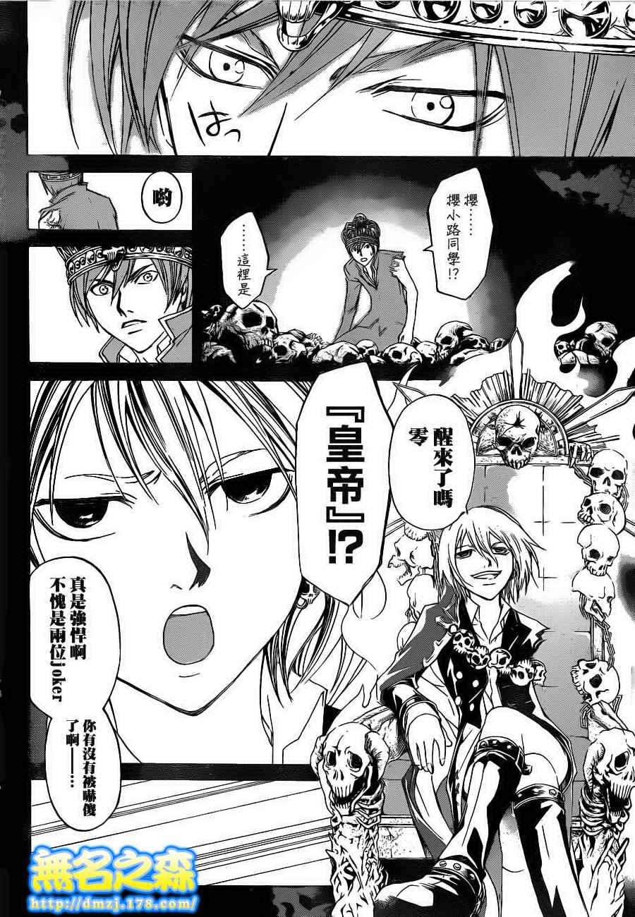 《CODE BREAKER》漫画 code breaker135集