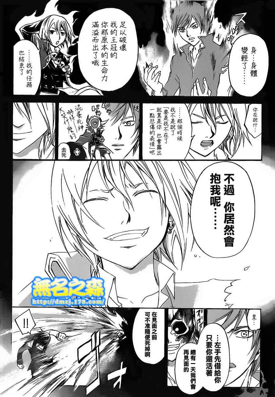 《CODE BREAKER》漫画 code breaker135集