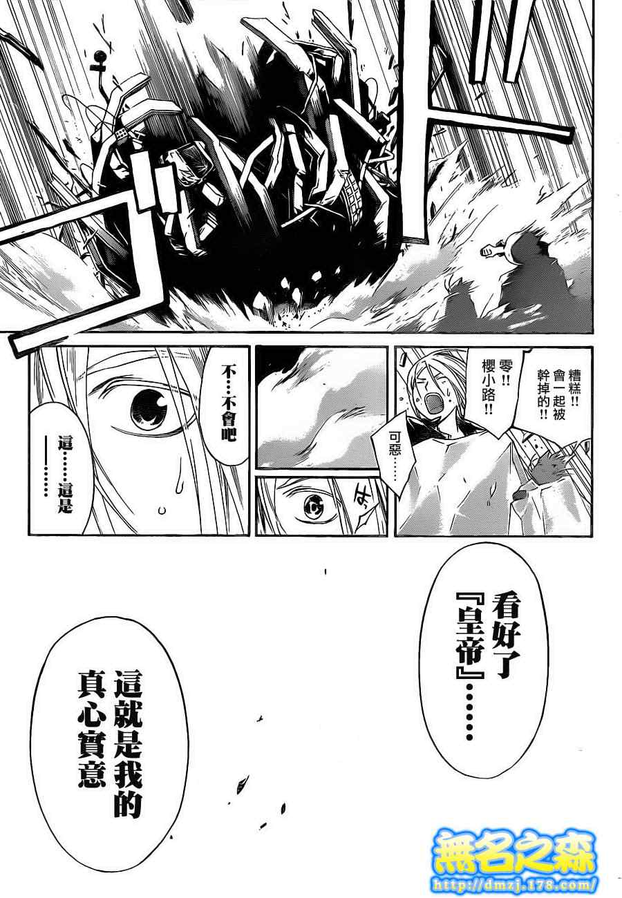 《CODE BREAKER》漫画 code breaker135集