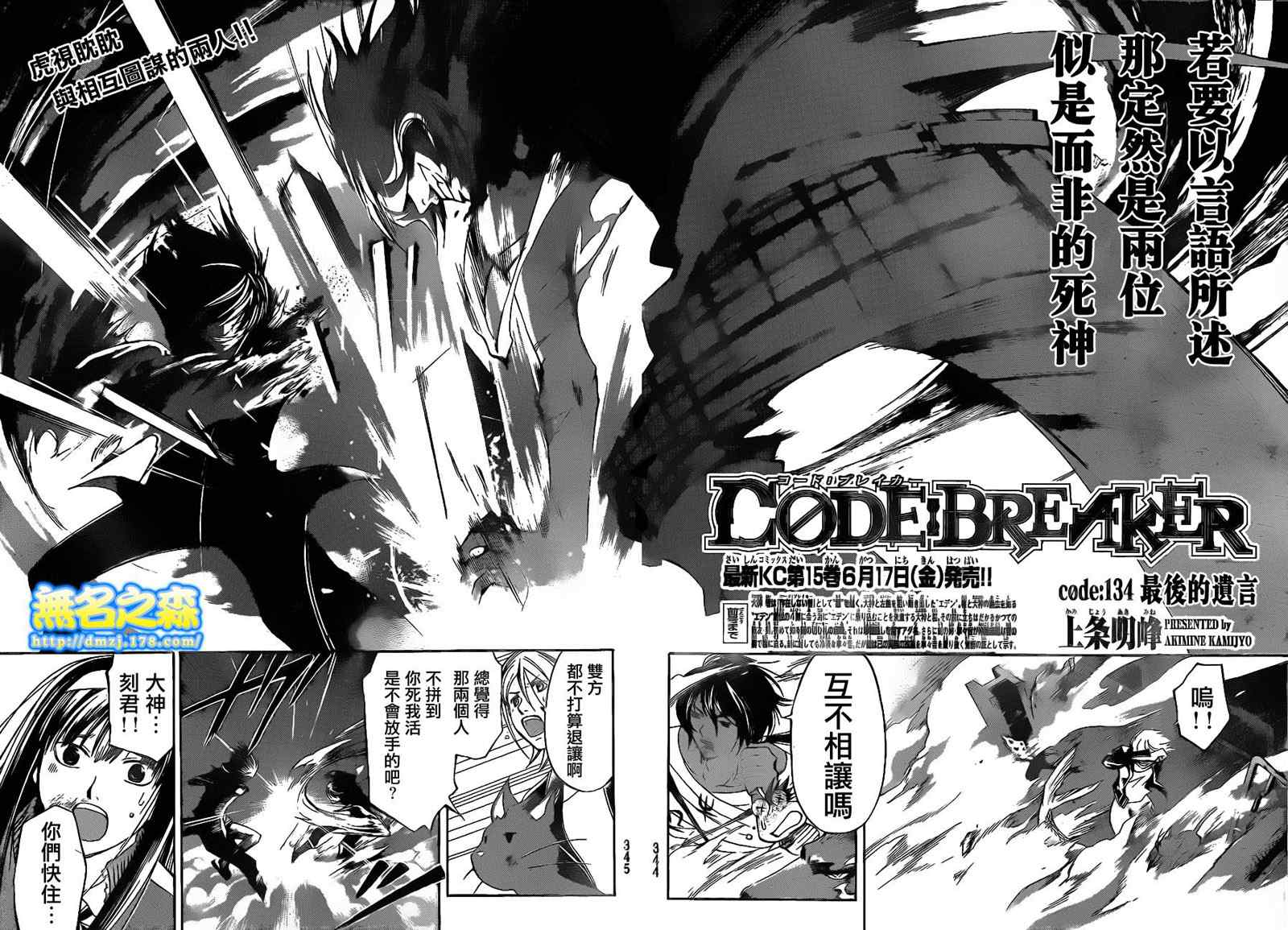 《CODE BREAKER》漫画 code breaker134集