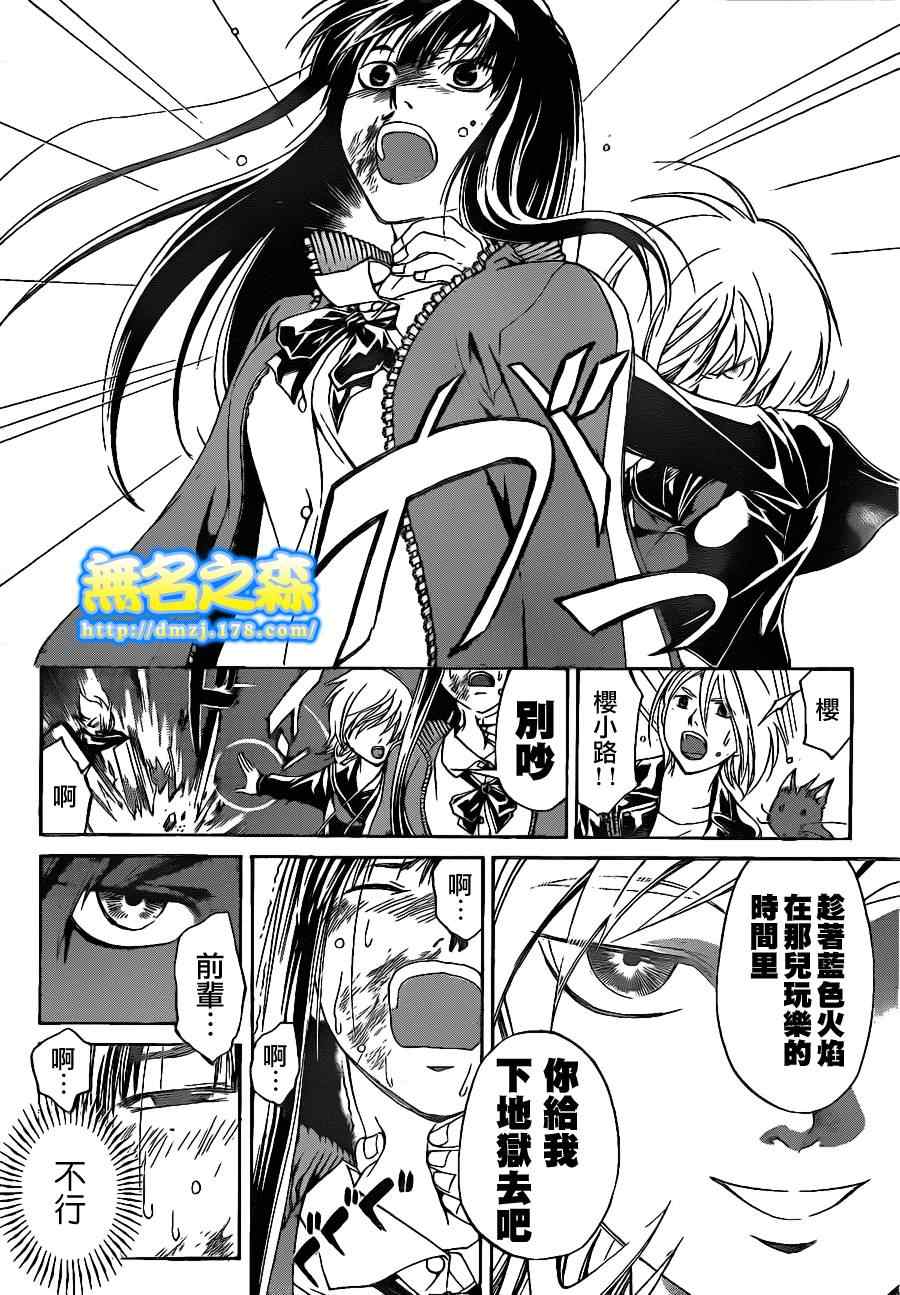 《CODE BREAKER》漫画 code breaker134集