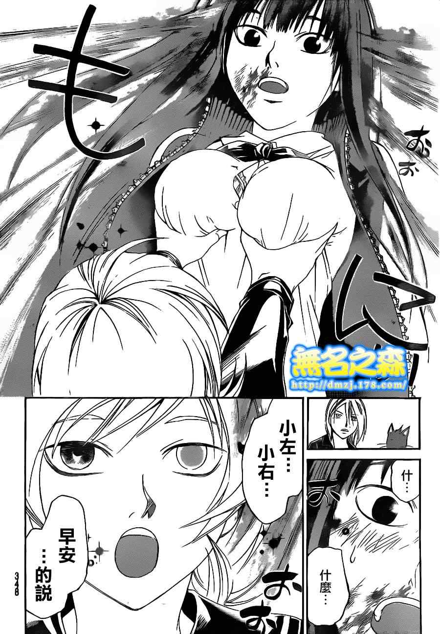 《CODE BREAKER》漫画 code breaker134集