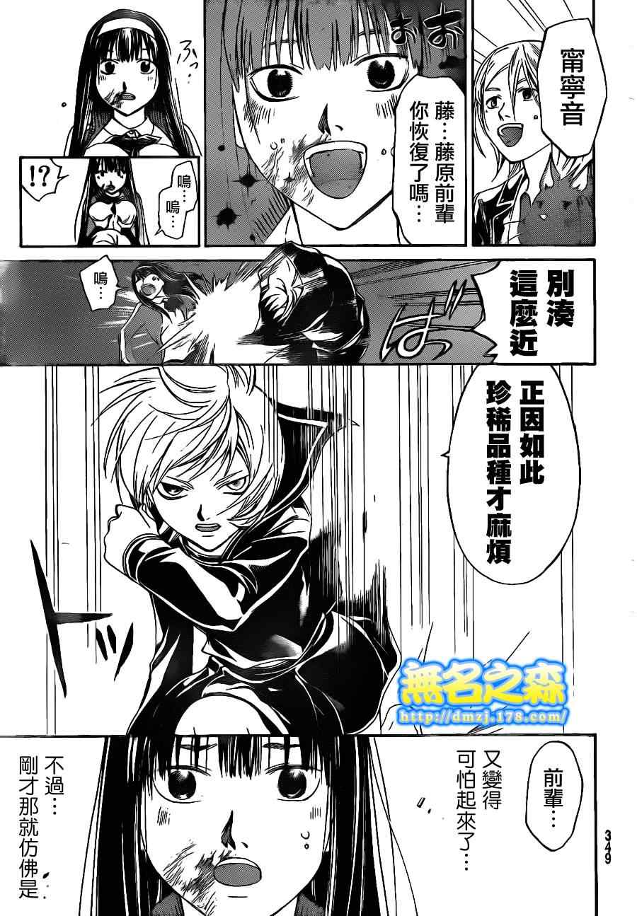 《CODE BREAKER》漫画 code breaker134集