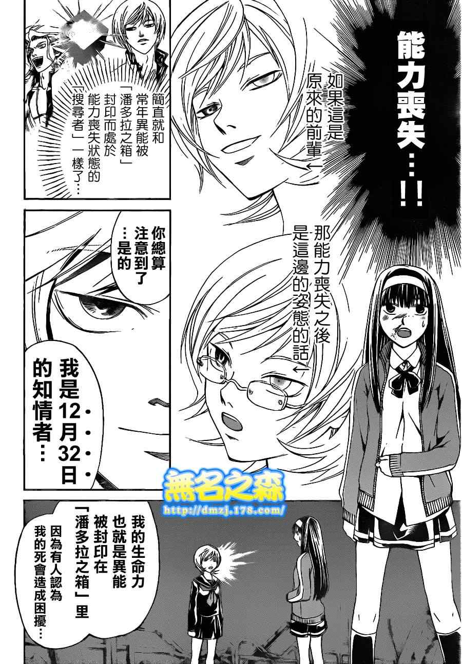 《CODE BREAKER》漫画 code breaker134集