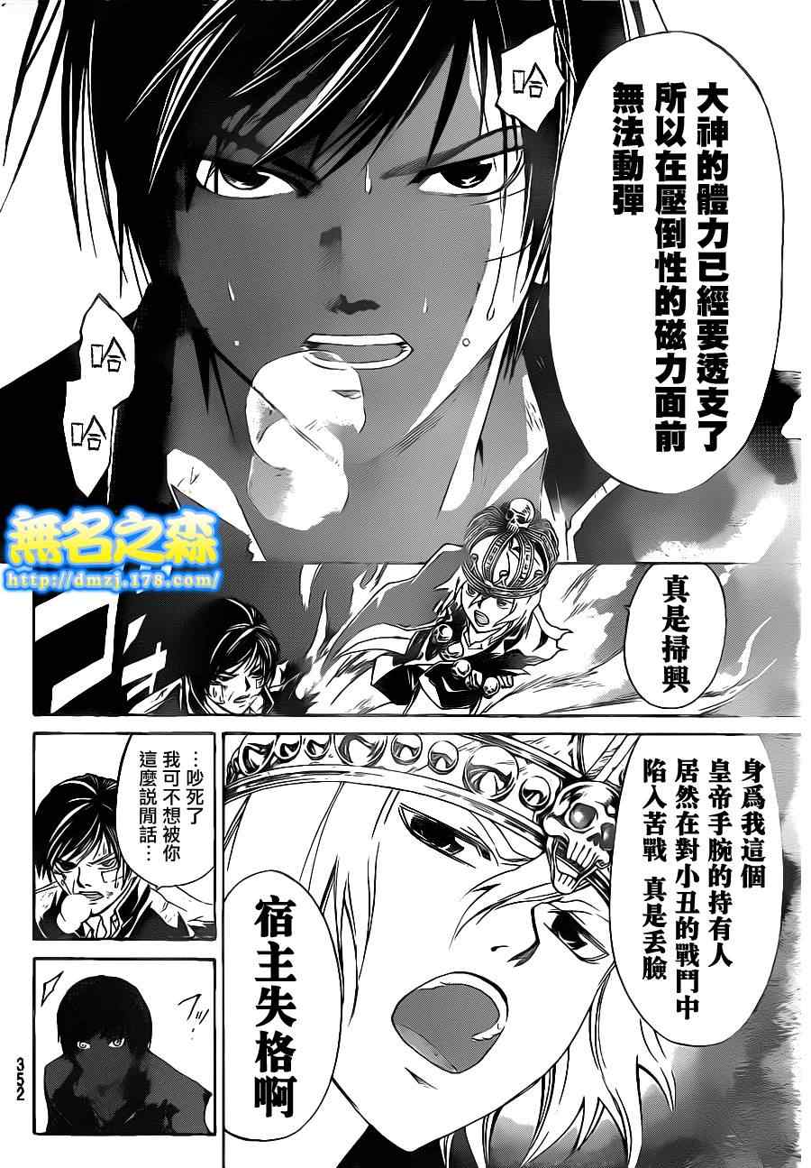 《CODE BREAKER》漫画 code breaker134集