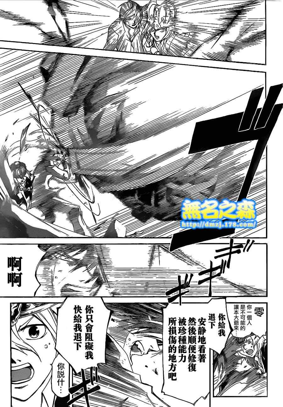 《CODE BREAKER》漫画 code breaker134集