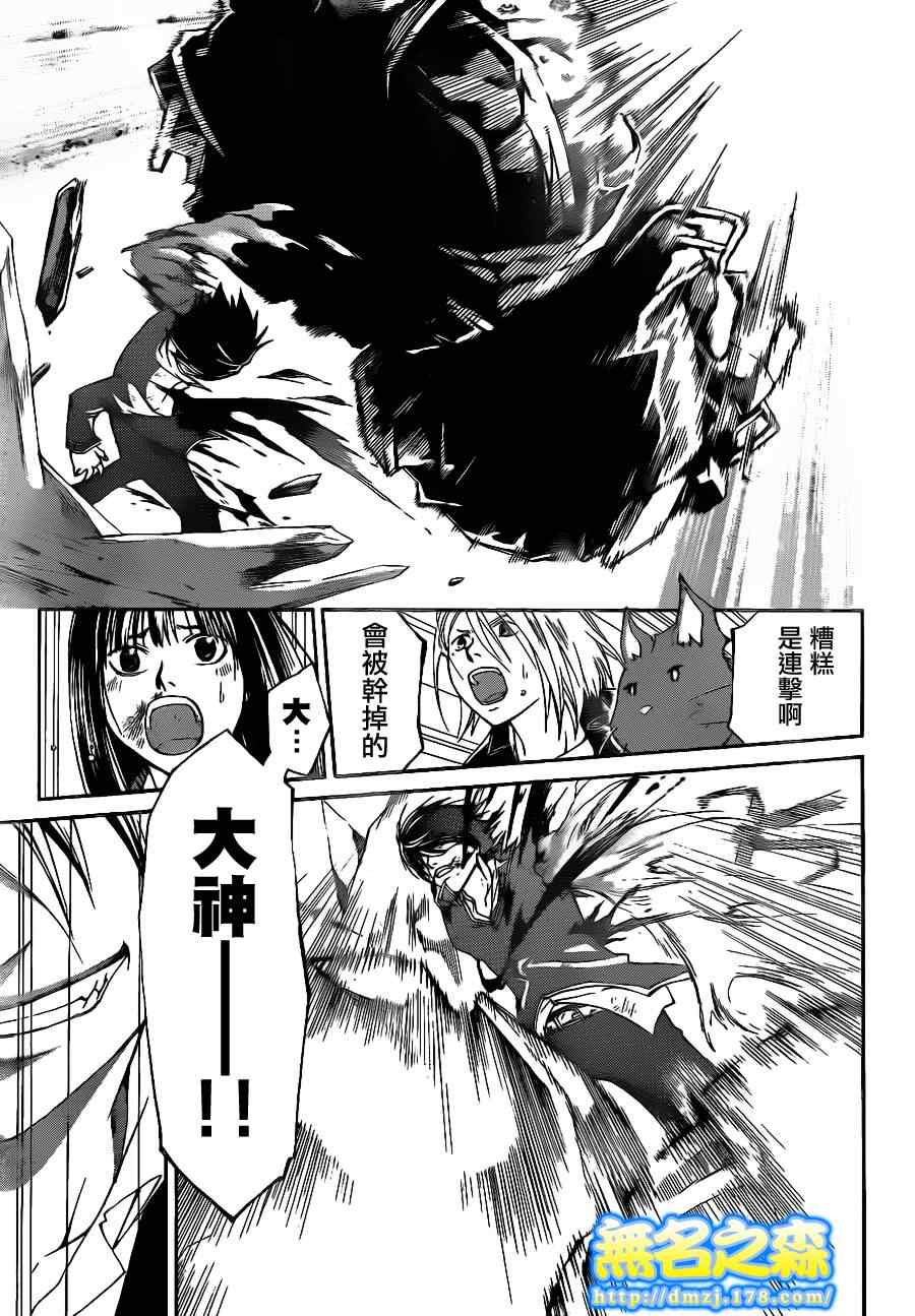 《CODE BREAKER》漫画 code breaker134集