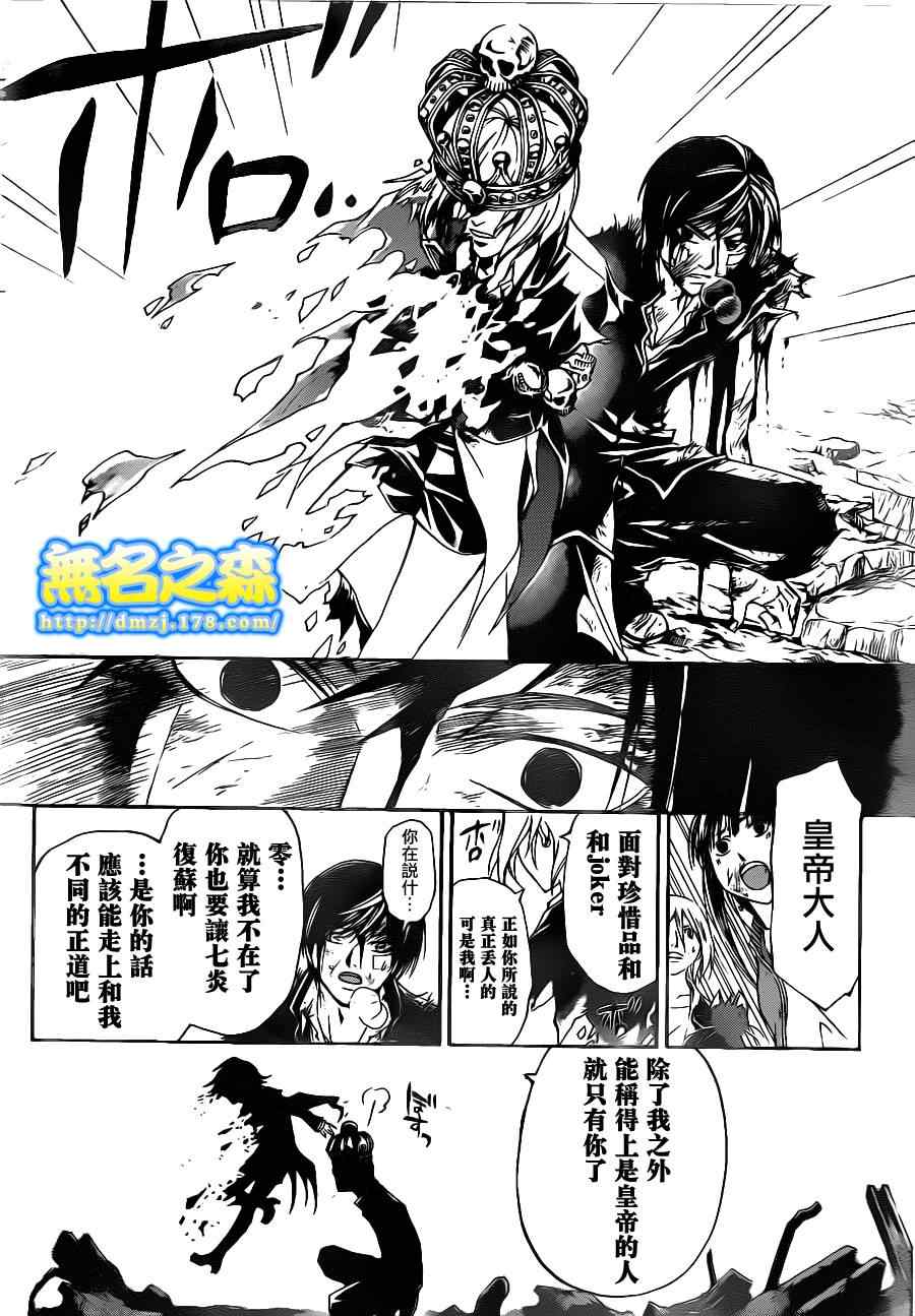 《CODE BREAKER》漫画 code breaker134集