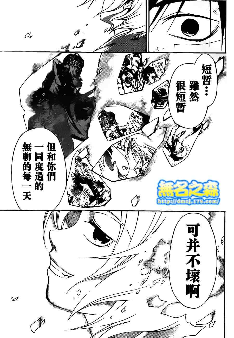 《CODE BREAKER》漫画 code breaker134集