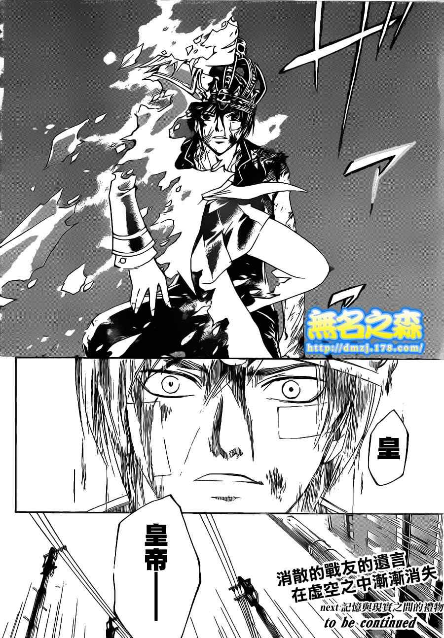 《CODE BREAKER》漫画 code breaker134集