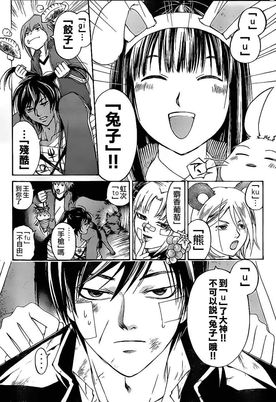 《CODE BREAKER》漫画 code breaker130集