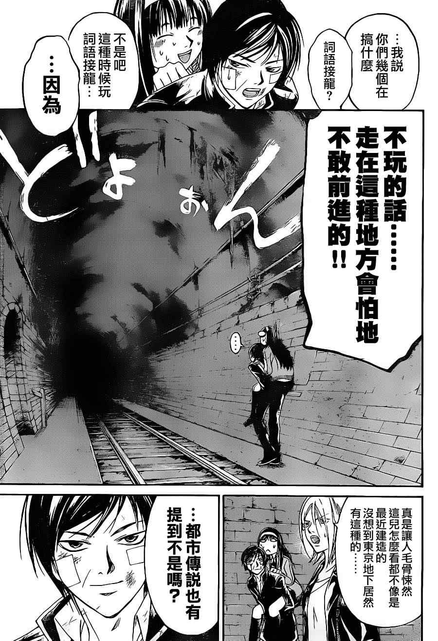 《CODE BREAKER》漫画 code breaker130集