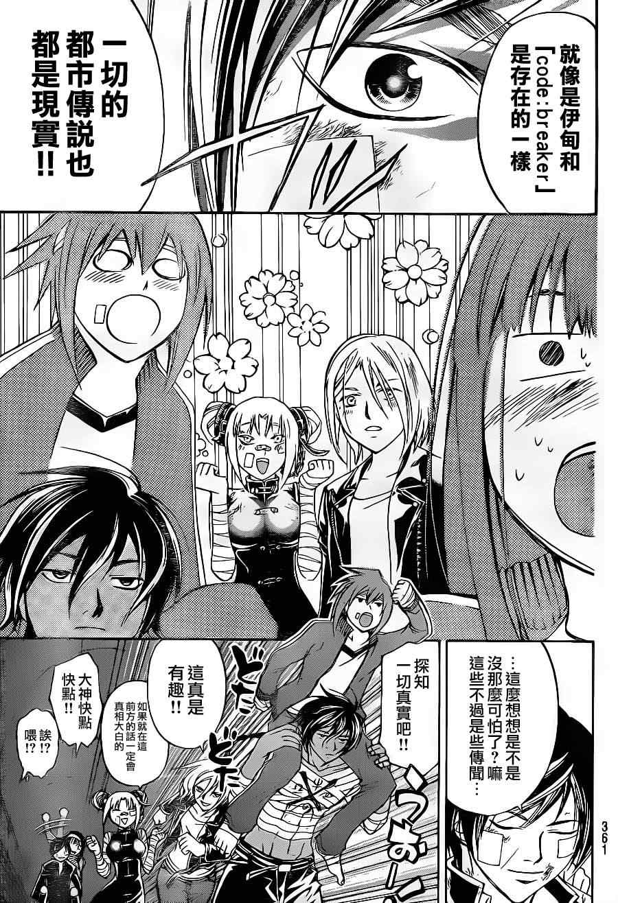 《CODE BREAKER》漫画 code breaker130集