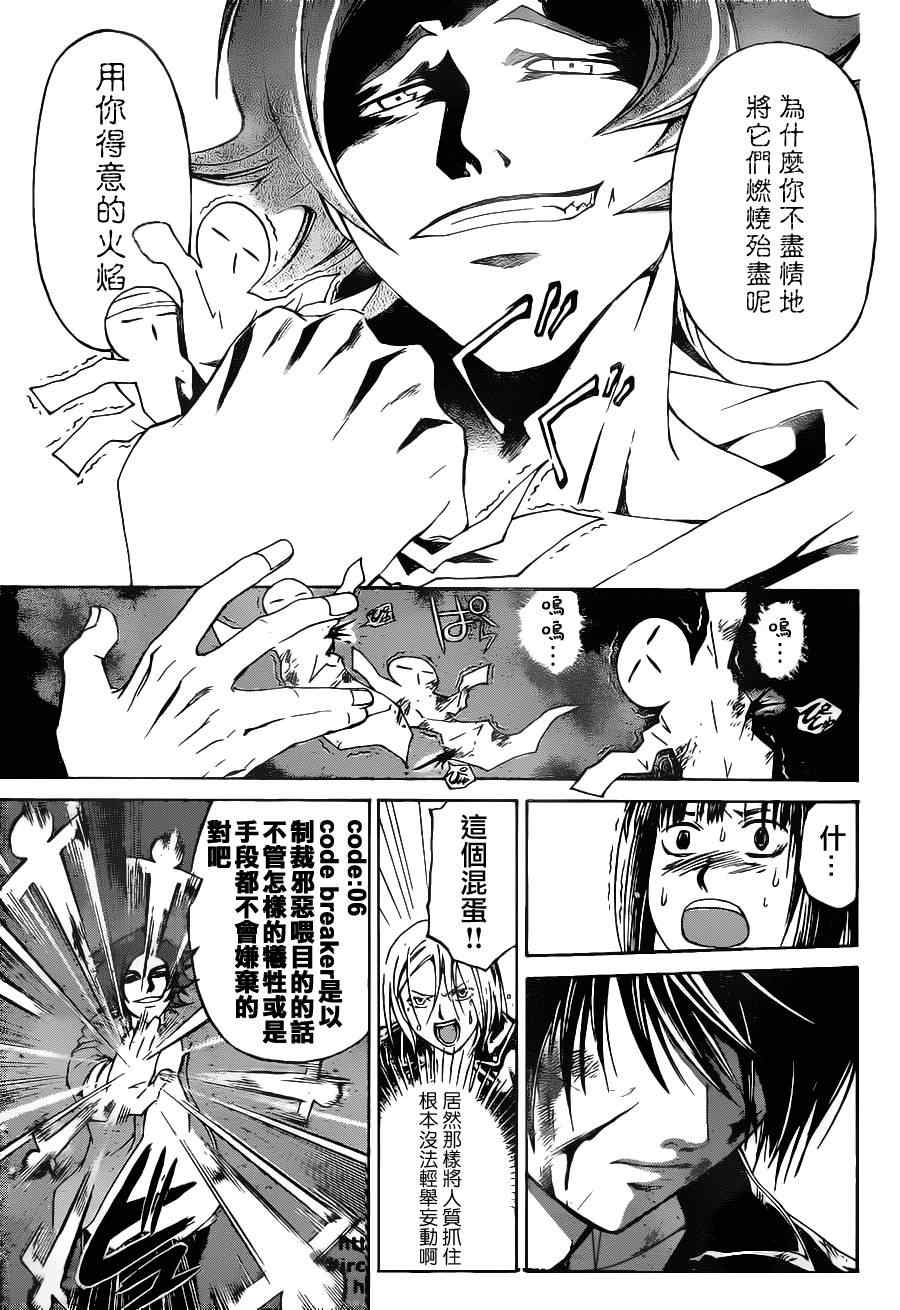 《CODE BREAKER》漫画 code breaker128集