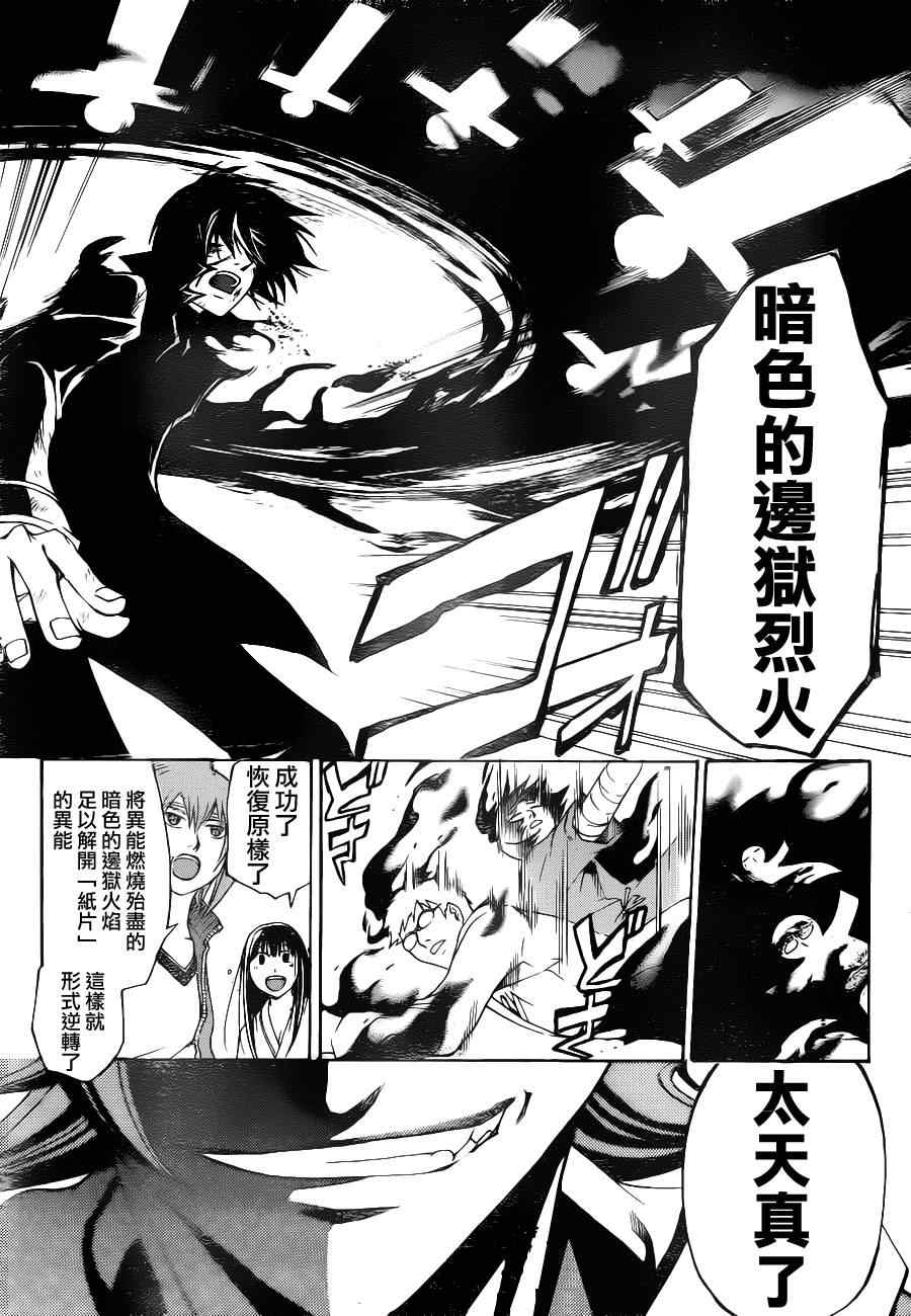 《CODE BREAKER》漫画 code breaker128集