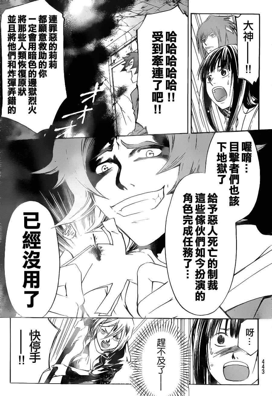 《CODE BREAKER》漫画 code breaker128集