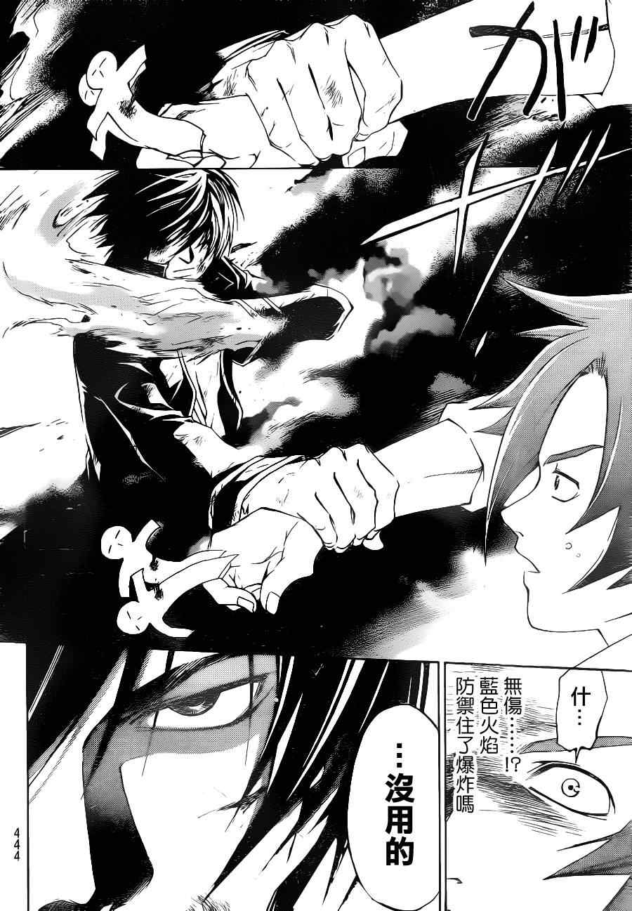 《CODE BREAKER》漫画 code breaker128集