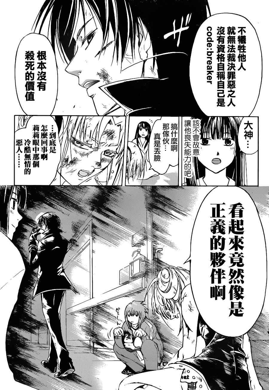 《CODE BREAKER》漫画 code breaker128集