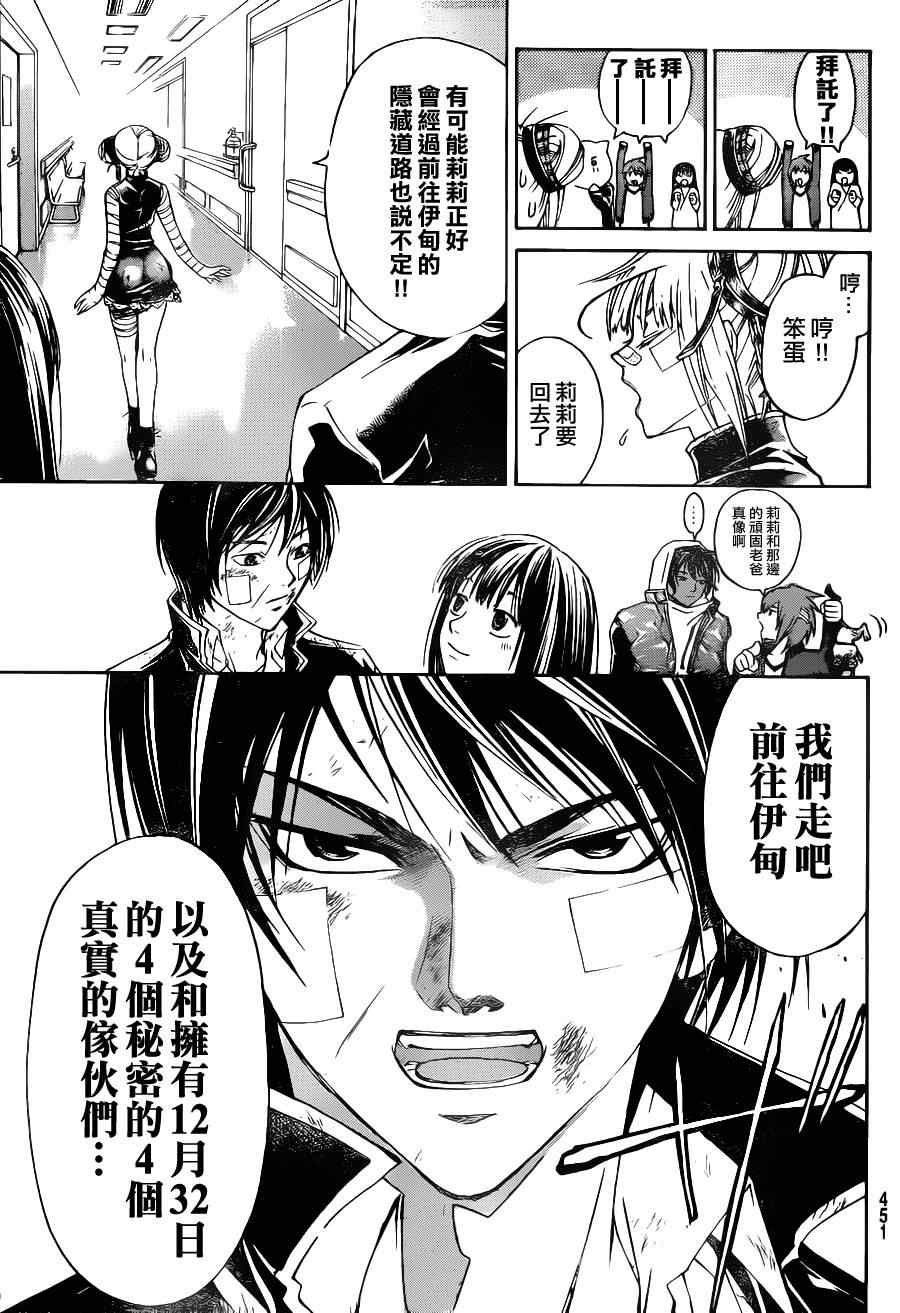 《CODE BREAKER》漫画 code breaker128集