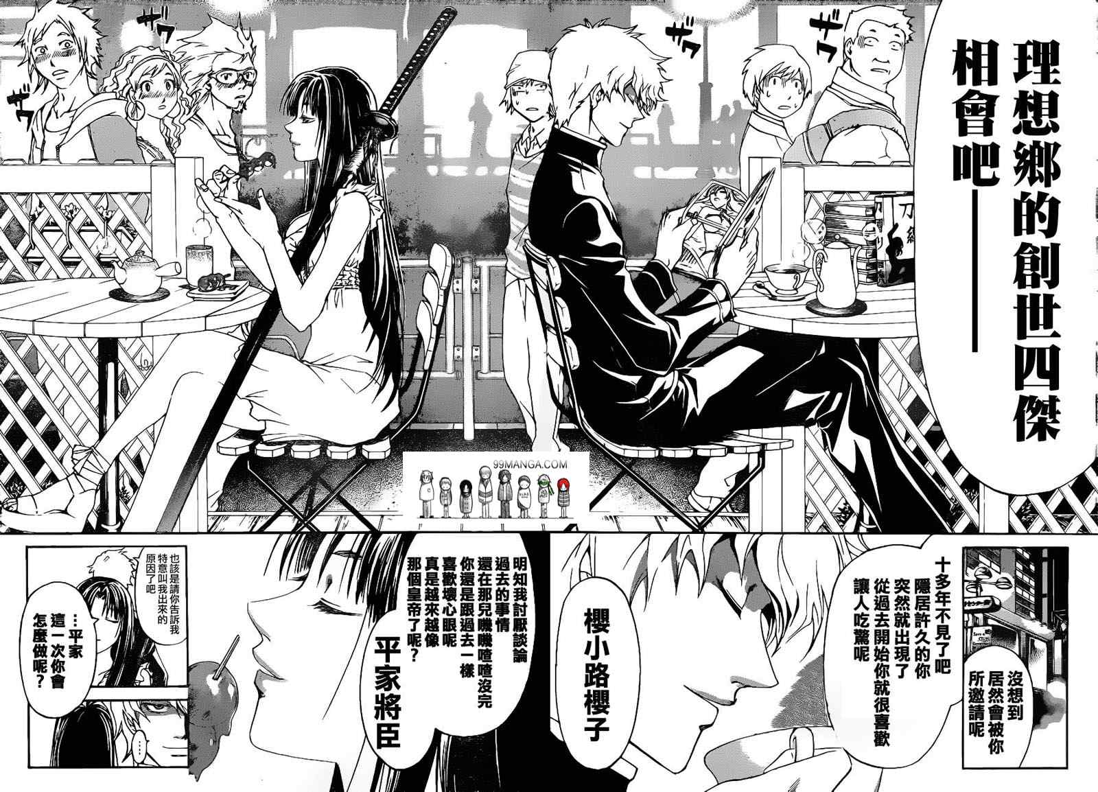 《CODE BREAKER》漫画 code breaker128集