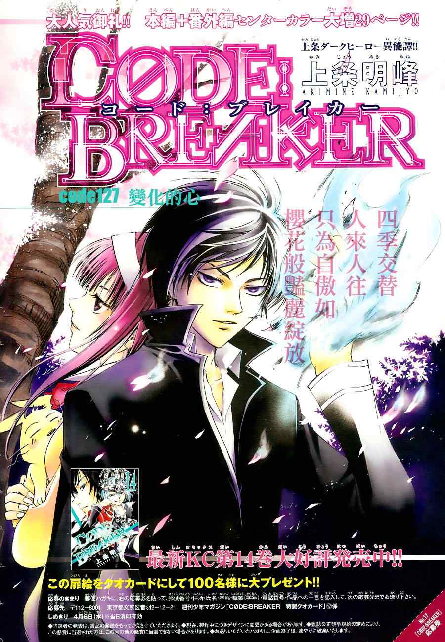 《CODE BREAKER》漫画 code breaker127集