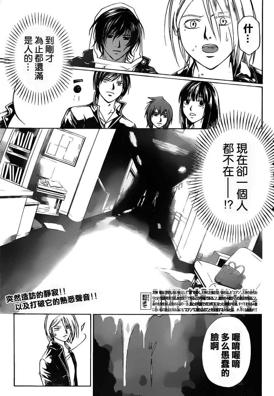 《CODE BREAKER》漫画 code breaker127集