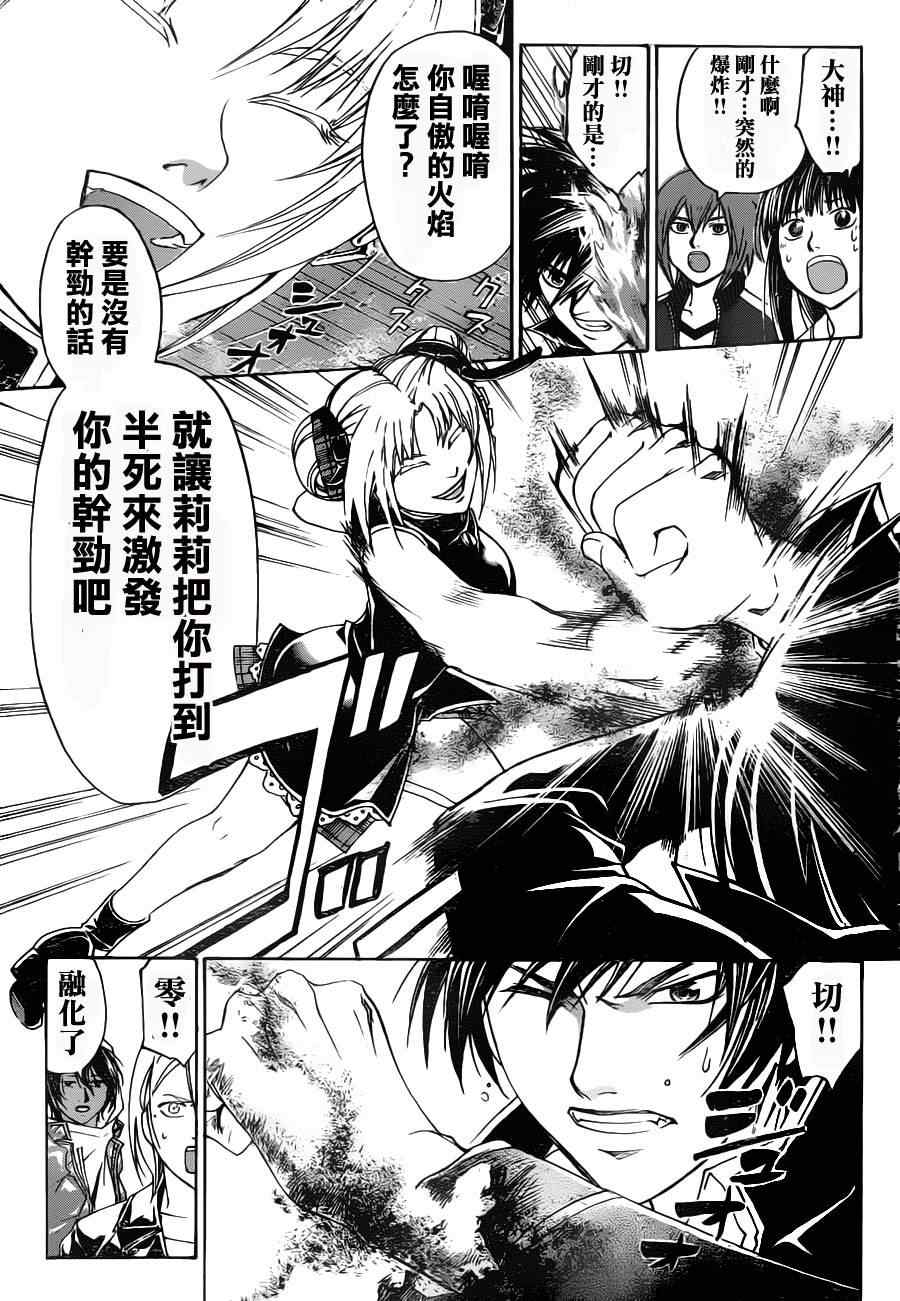 《CODE BREAKER》漫画 code breaker127集