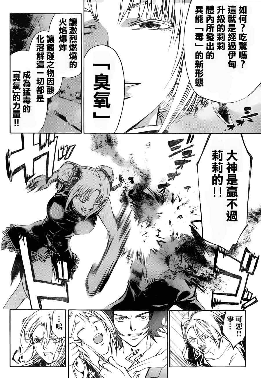 《CODE BREAKER》漫画 code breaker127集