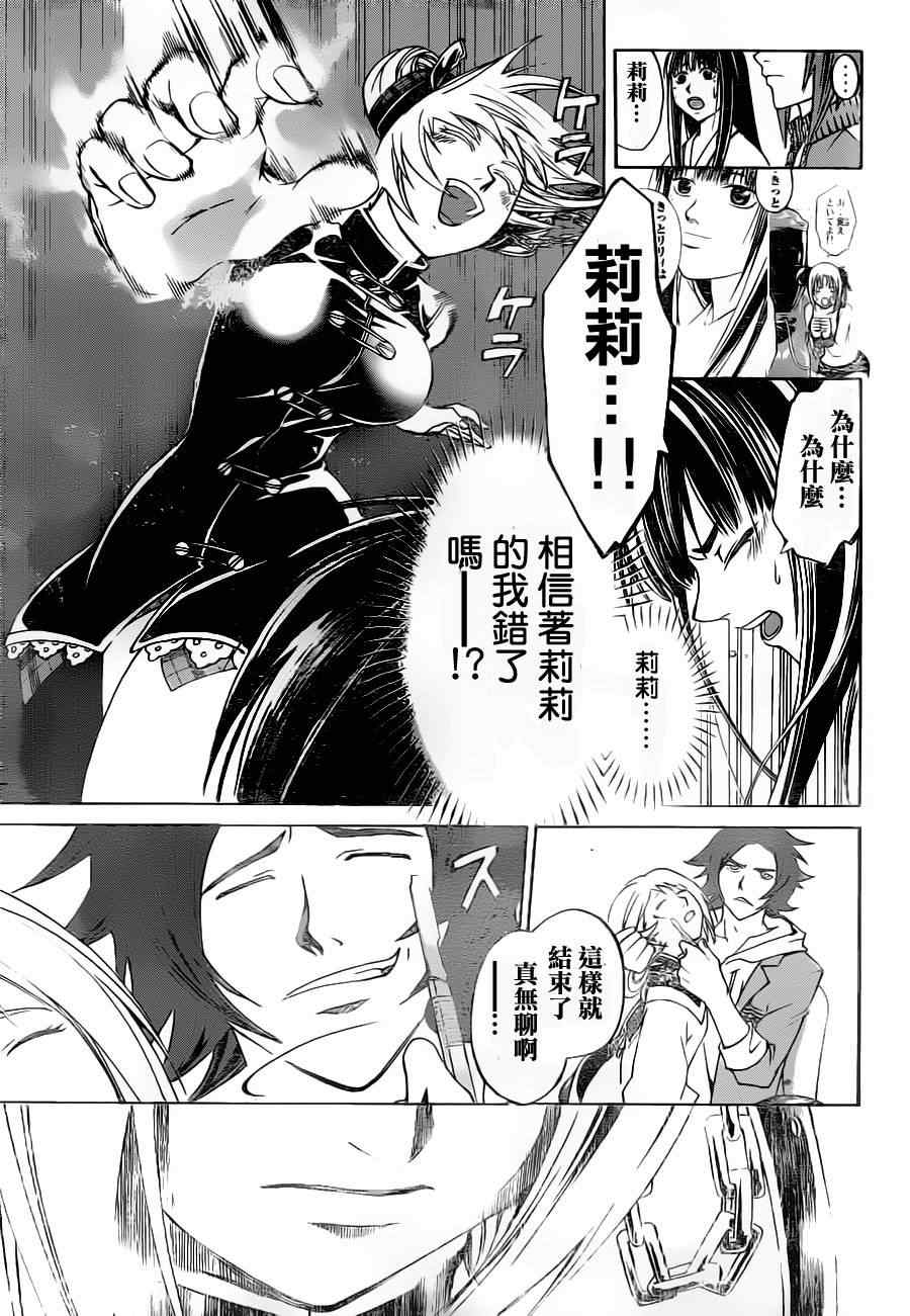 《CODE BREAKER》漫画 code breaker127集