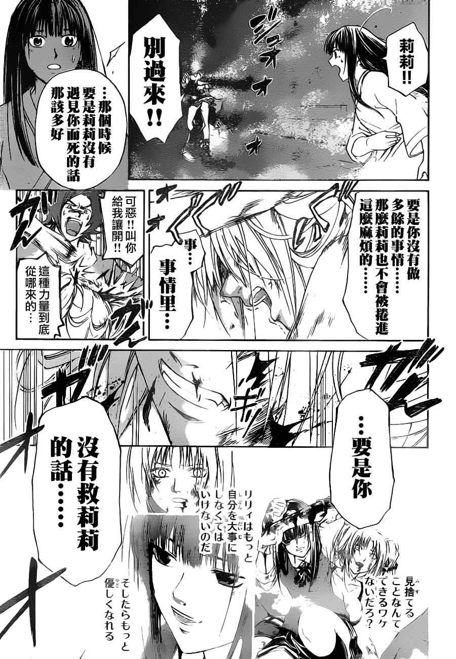 《CODE BREAKER》漫画 code breaker127集