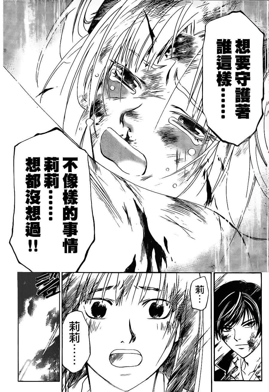 《CODE BREAKER》漫画 code breaker127集