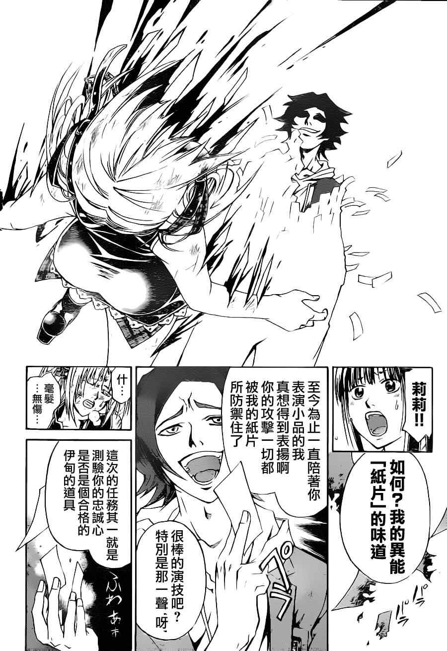 《CODE BREAKER》漫画 code breaker127集