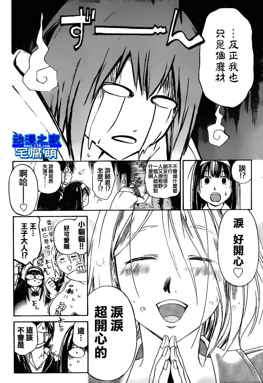 《CODE BREAKER》漫画 code breaker127集