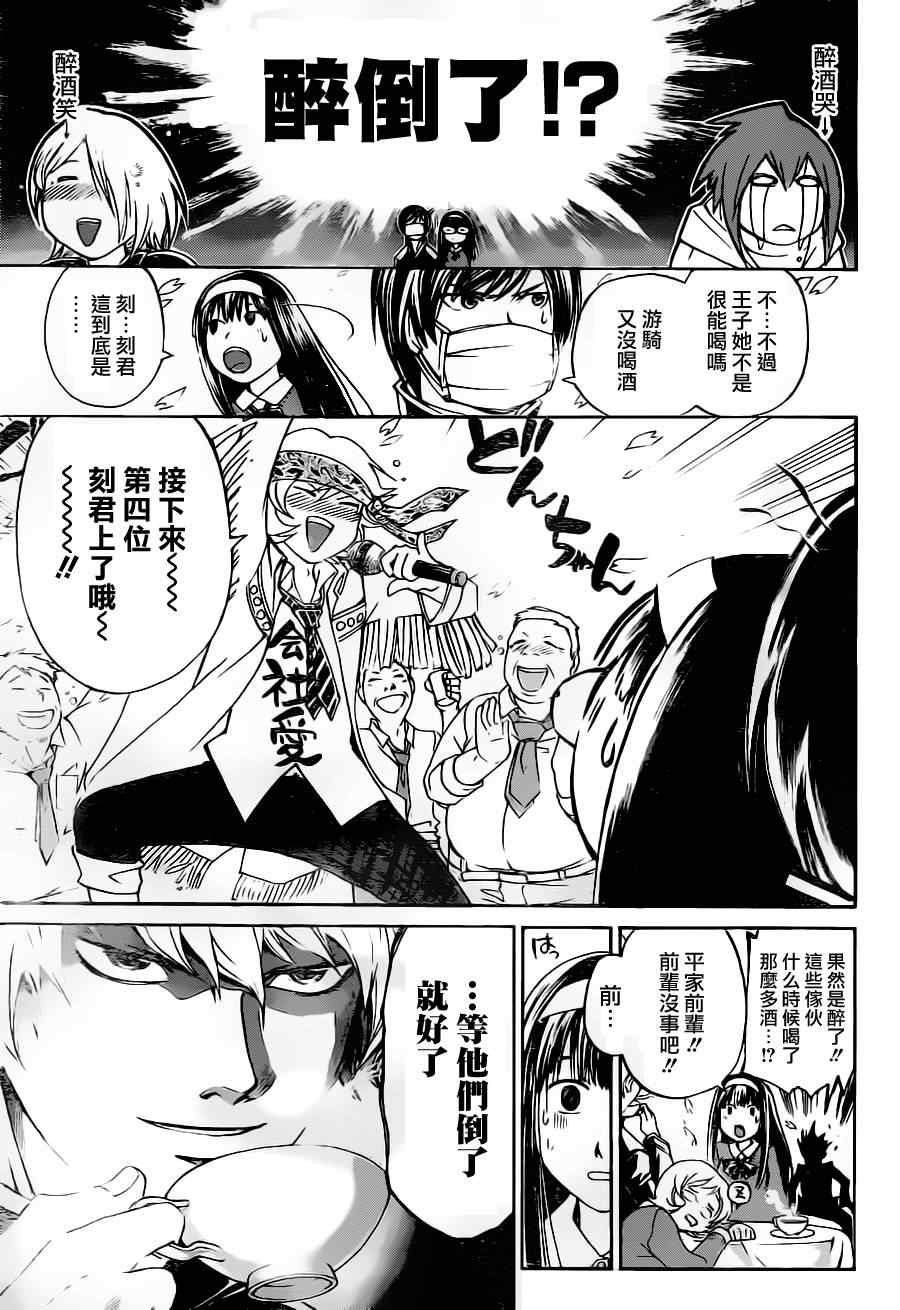 《CODE BREAKER》漫画 code breaker127集