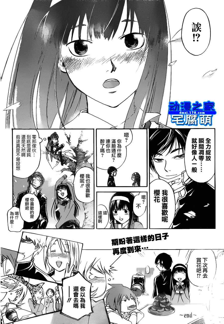 《CODE BREAKER》漫画 code breaker127集