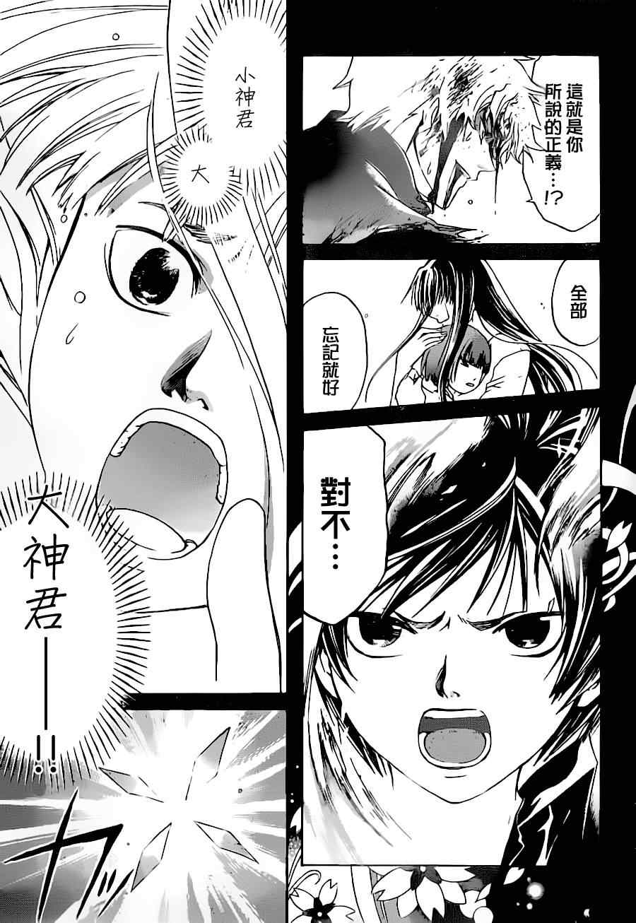 《CODE BREAKER》漫画 code breaker125集