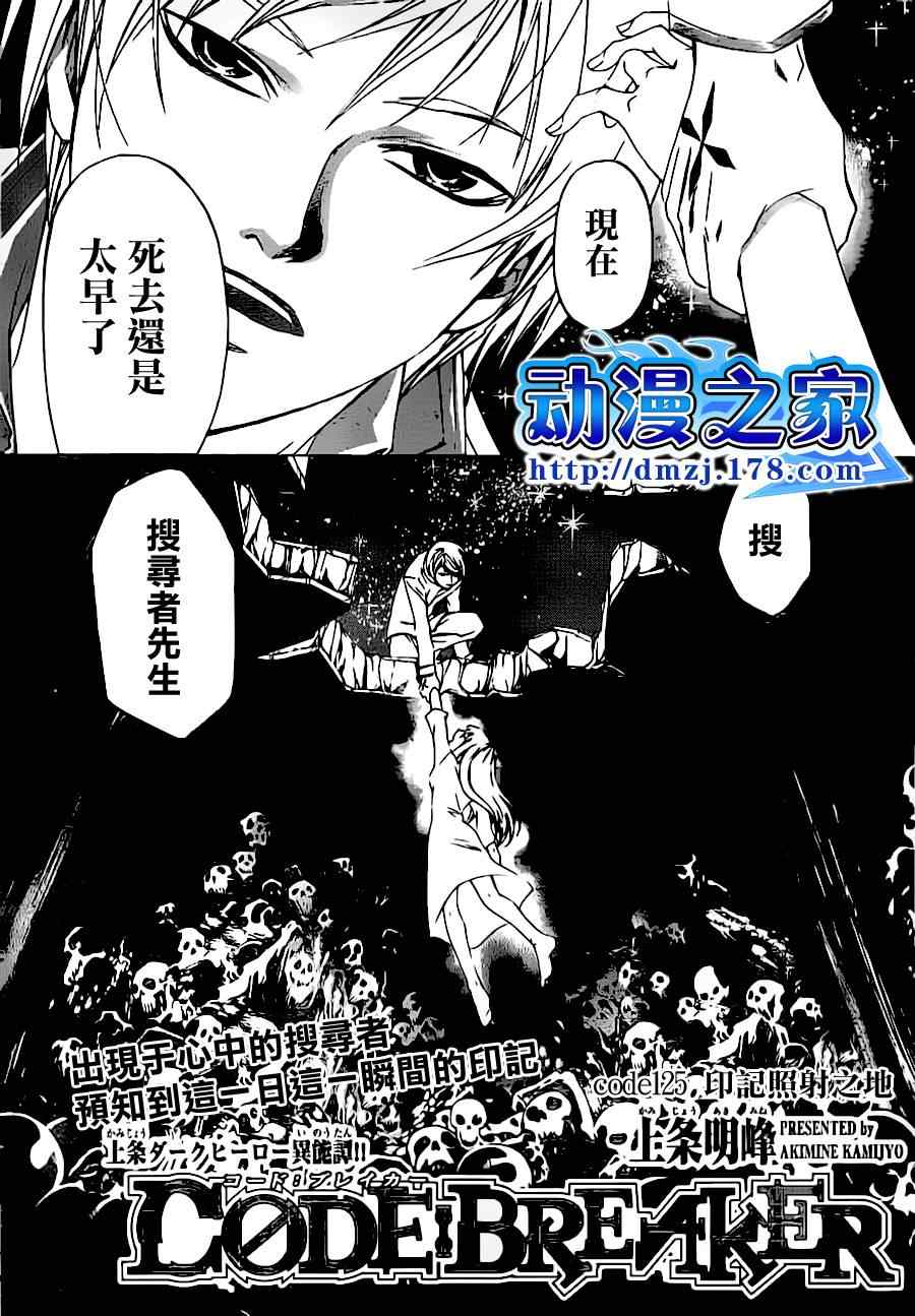 《CODE BREAKER》漫画 code breaker125集