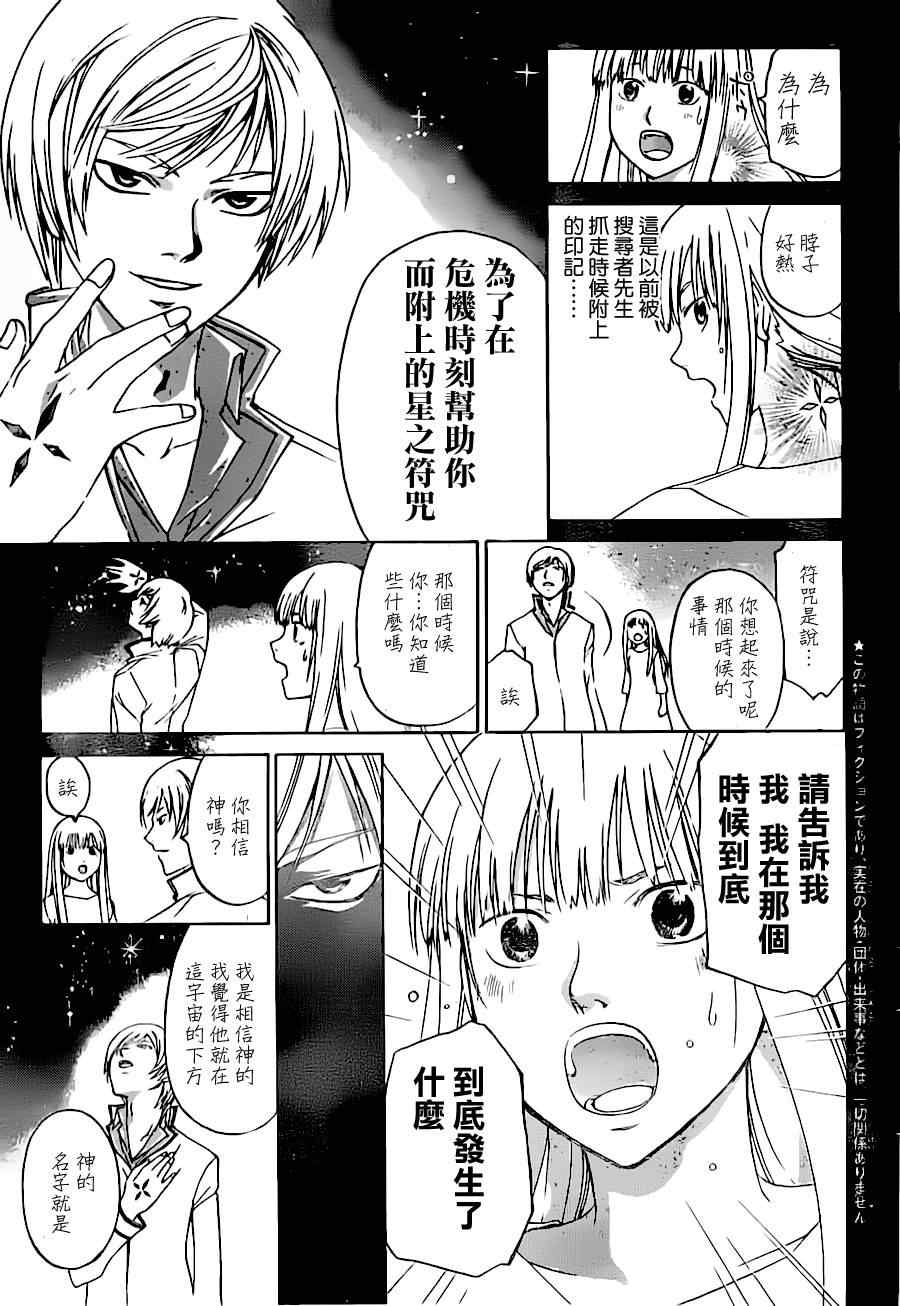 《CODE BREAKER》漫画 code breaker125集