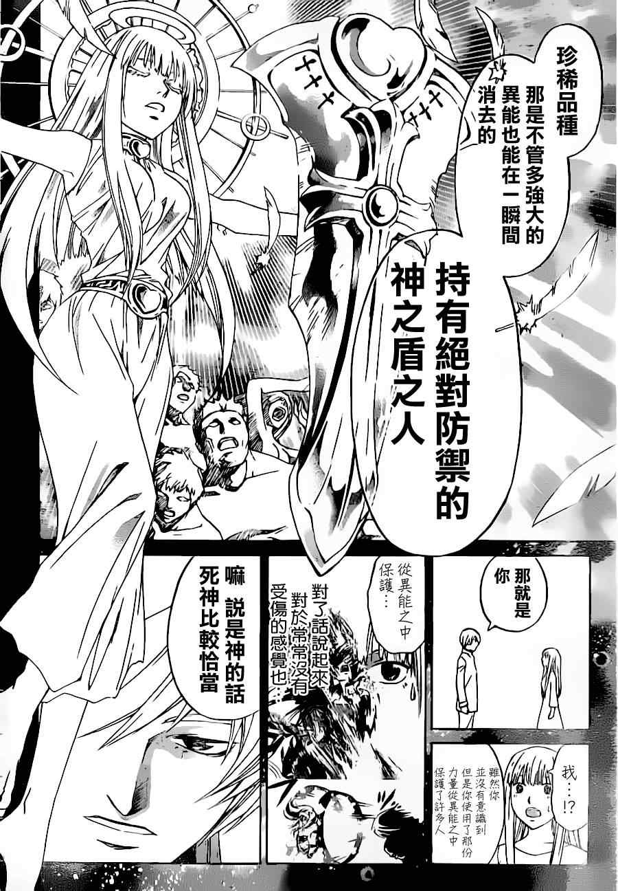 《CODE BREAKER》漫画 code breaker125集