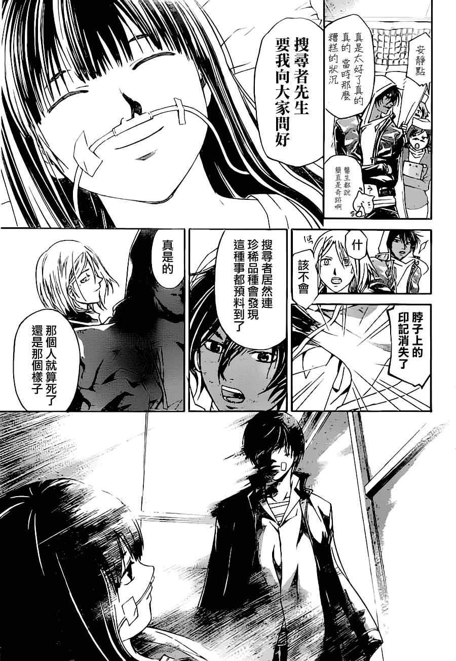 《CODE BREAKER》漫画 code breaker125集