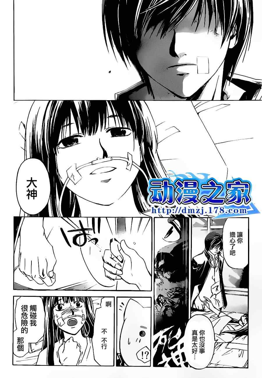 《CODE BREAKER》漫画 code breaker125集