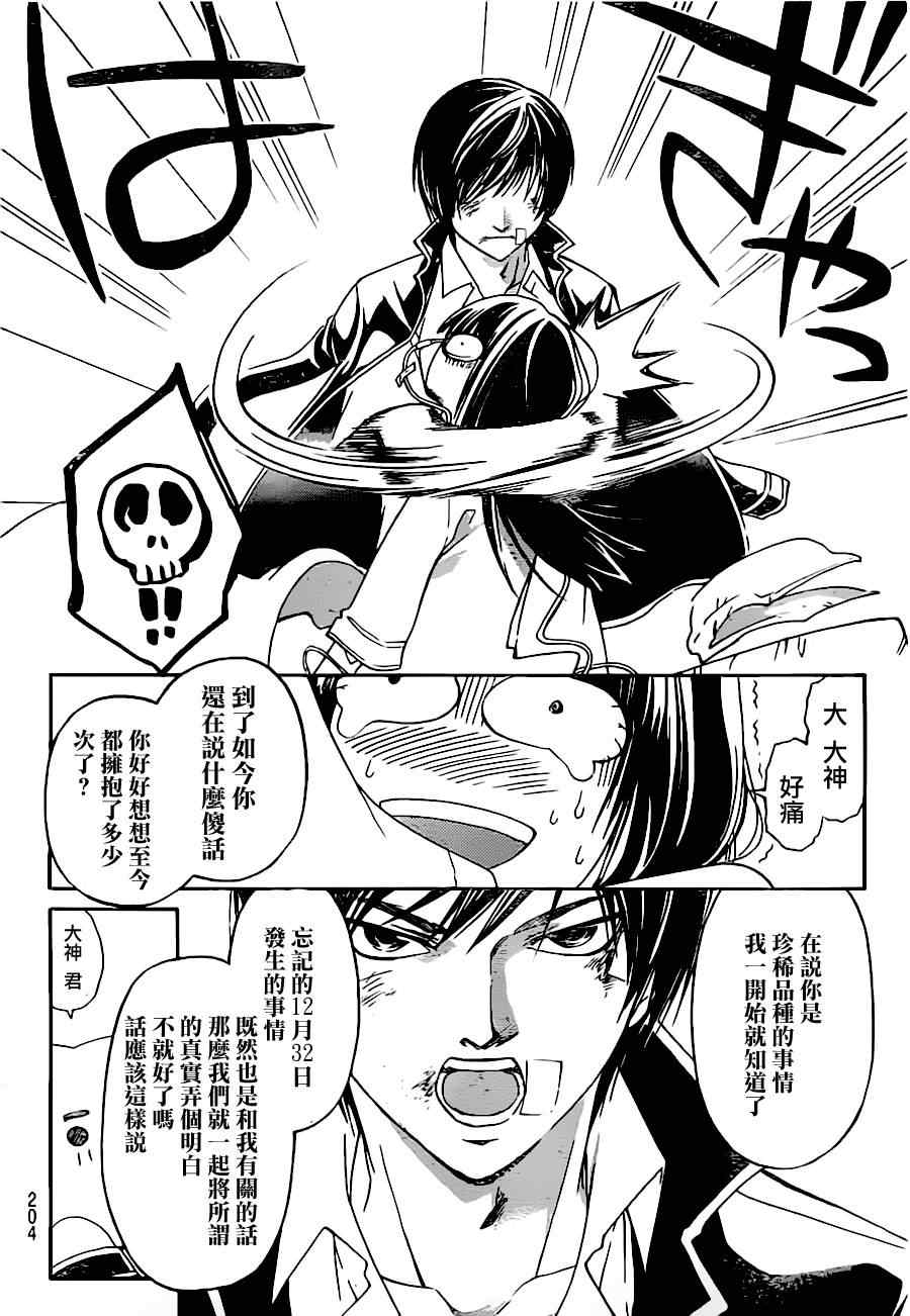 《CODE BREAKER》漫画 code breaker125集