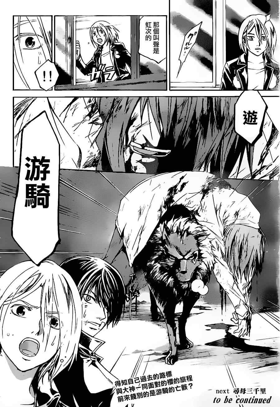 《CODE BREAKER》漫画 code breaker125集