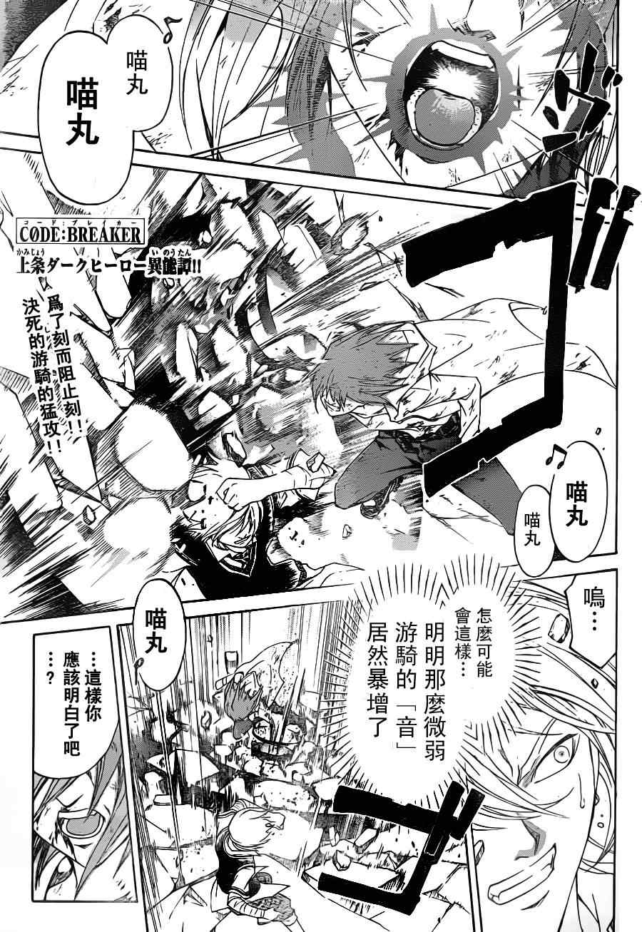 《CODE BREAKER》漫画 code breaker124集