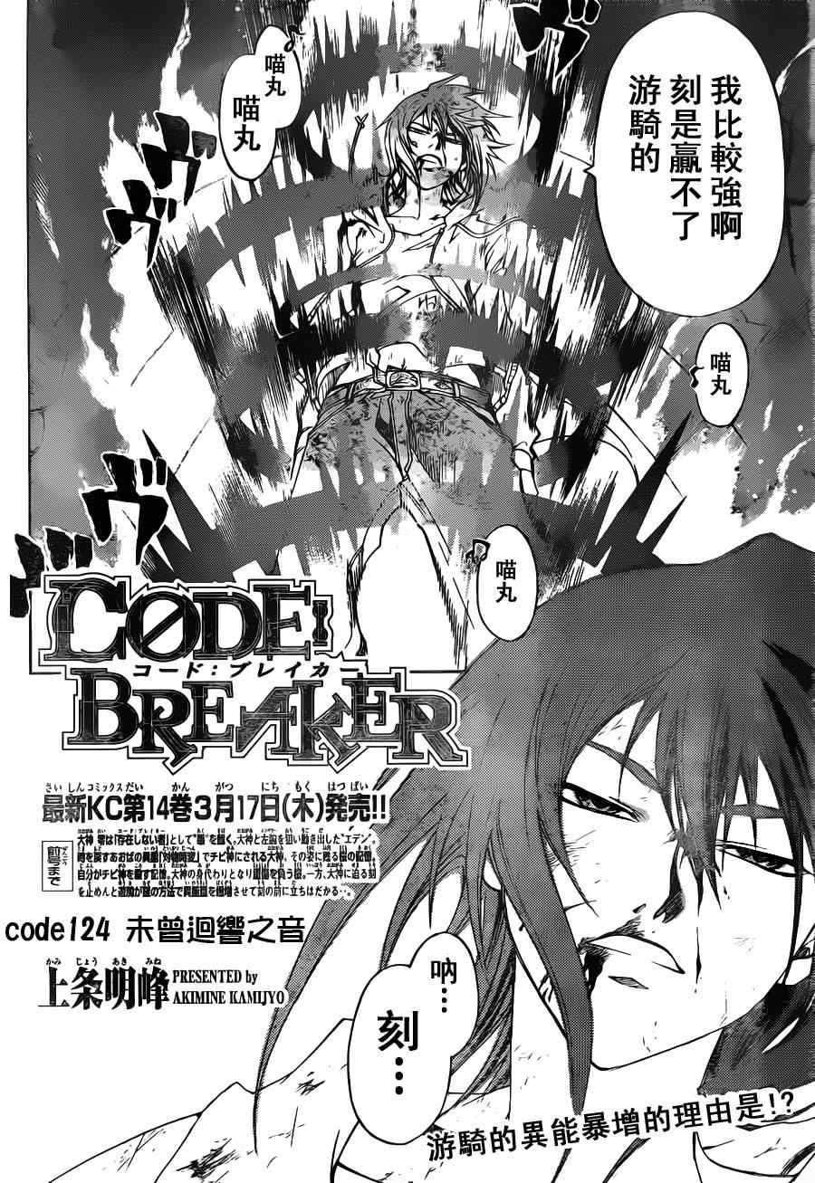 《CODE BREAKER》漫画 code breaker124集